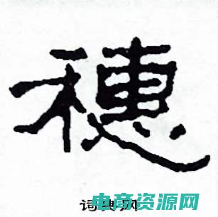 给惠怎么读 (给惠：20个长标题揭秘其成功秘诀)