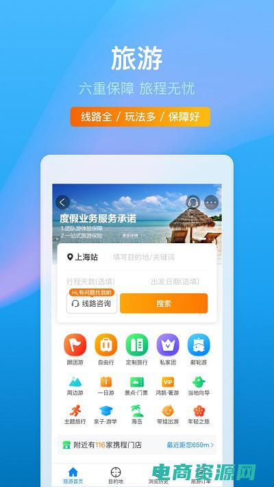 携程旅行的特色和优势是什么 (携程旅行网特价机票：实惠机会不容错过)