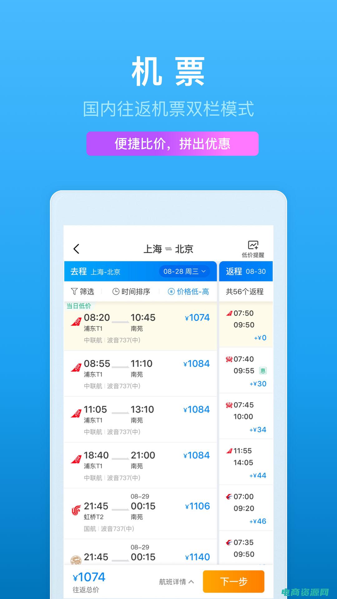 携程旅行的特色和优势是什么 (携程旅行网特价机票：独享顶级航班，非凡旅程)