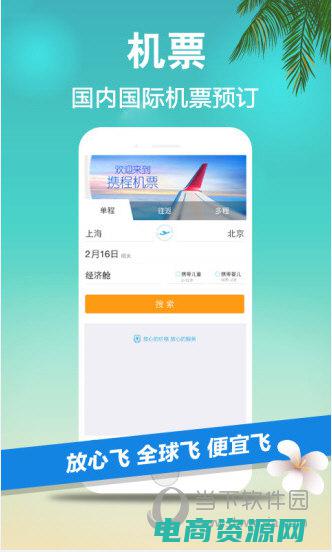 携程旅行的特色和优势是什么 (携程旅行网特价机票：特惠套餐，低价上天)