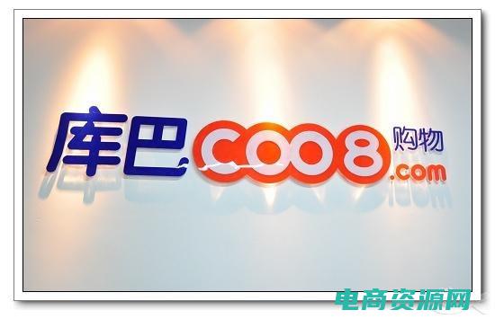 库巴购物网属于B2C吗 (库巴购物网：中文编辑为你筛选的20个时尚好物)