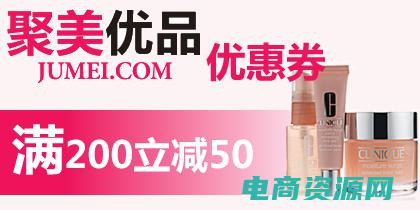 聚美优惠券攻略 (【折扣】聚美优品推出50元优惠券，快来领取！)