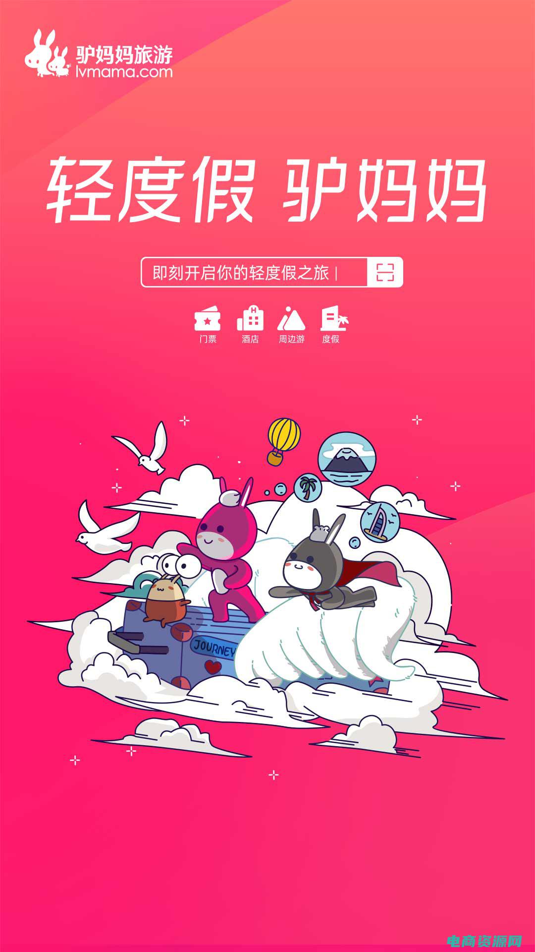 驴妈妈旅游网属于哪一种旅游电子商务类型 (驴妈妈旅行网：为您提供最独特的旅行体验)