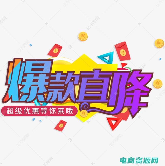 超级优惠的广告语 (超级优惠：d1优尚网优惠券免费领取！)