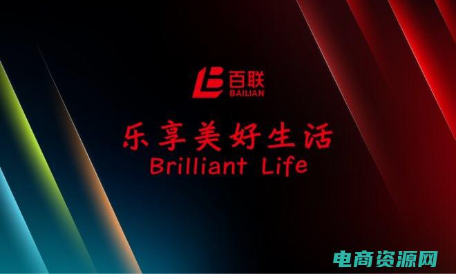 百联股份网上销售 (百联股份网上商城: 时尚新品火爆上线，抢购免费配送！)