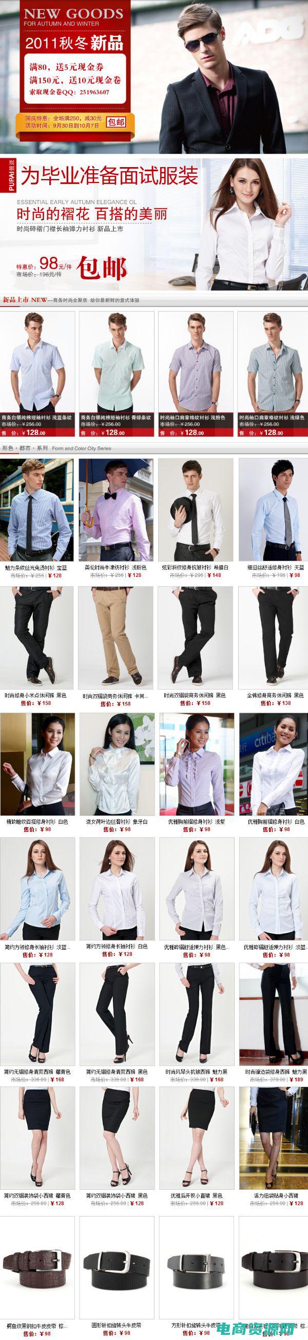普派服装 (普派：关注普通人的成长与进步)