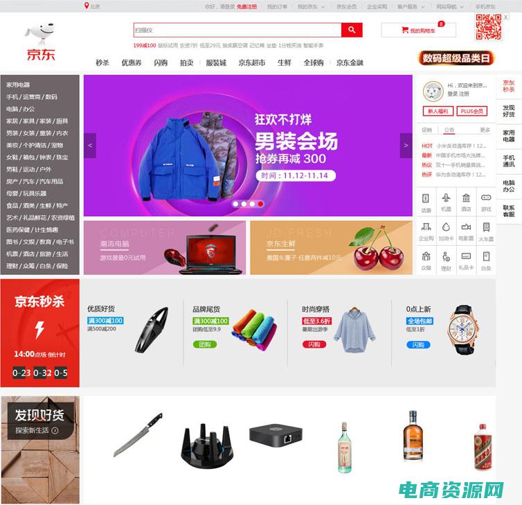 京东网商城首页官网 (京东网商城：让购物变得简单又实惠)