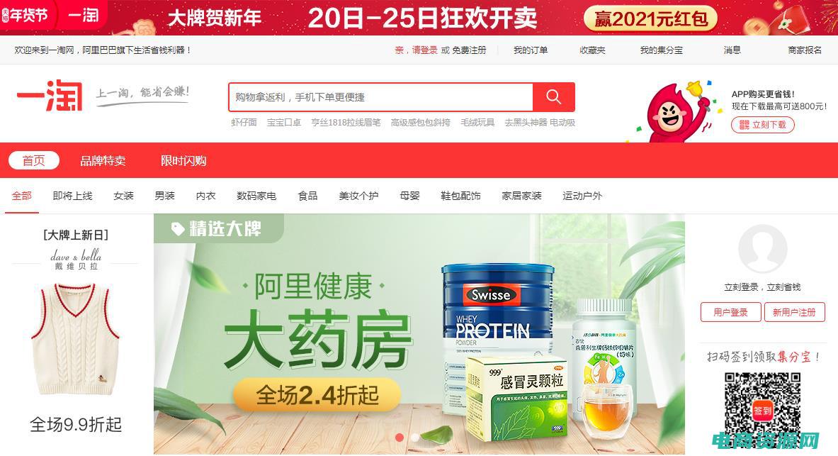 一淘返利网官方网站 (一淘返利网：让你的购物成本降至最低！)