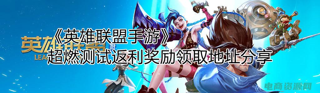 返利联盟怎么推广赚钱 (返利联盟：购物省钱利器，尽享购物狂欢)