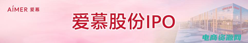 爱慕ipo (从爱慕官方网站获取时尚达人的秘密)