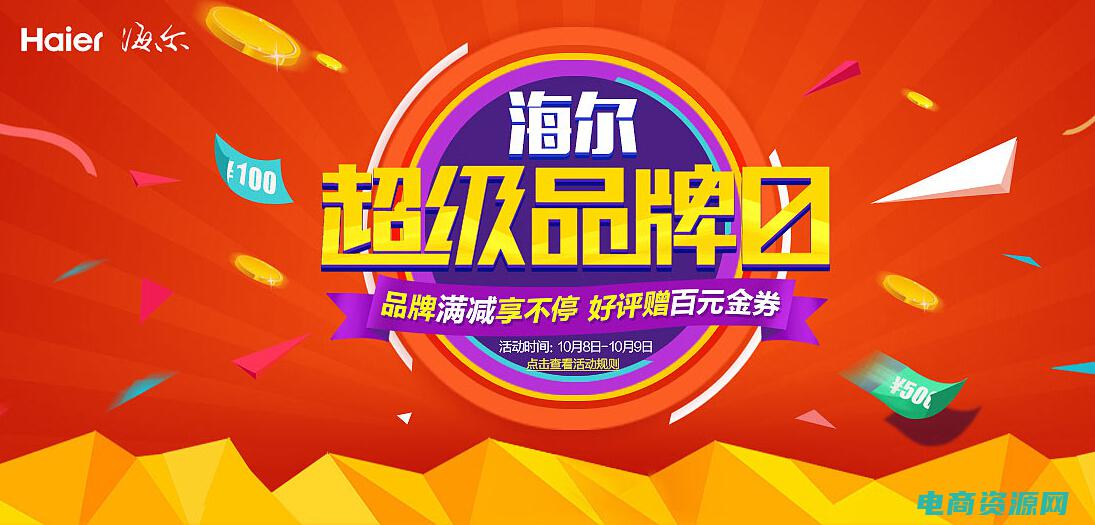 海尔商城优惠券怎么领 (海尔商城优惠券：购物更节省)