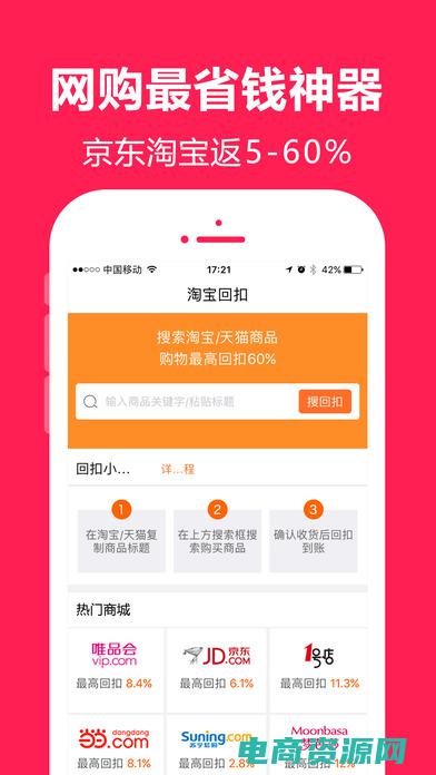 爱回扣返现网下载安装官方最新版 (爱回扣返现网：轻松获取额外的现金回馈)