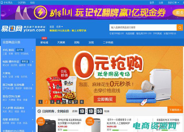 易迅网商城登陆 (易迅网商城：时尚购物，尽在你的手指间)