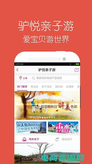 驴妈妈旅游网官网app下载 (驴妈妈旅游网：为您的旅行添上亮丽的色彩)