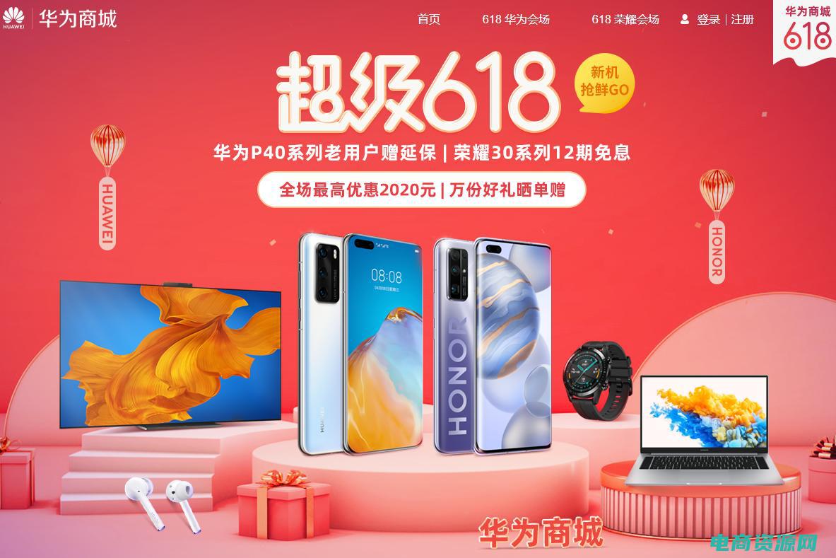 华为商场官网首页 (华为商场：探索未来科技，引领智能生活新潮流)