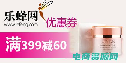 乐蜂网代金券怎么领 (乐蜂网代金券：购物小秘籍，帮你省下一大笔开销)
