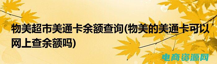 物美官网网上商城 (物美网：您轻松享受购物的魅力)