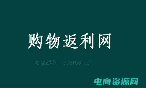 返利最高的 (返利最高：享受超值返利，购物更经济实惠)
