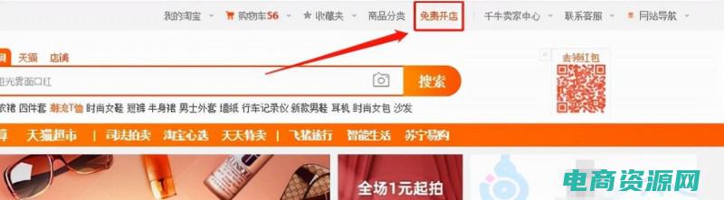 如何在淘宝上开店铺步骤 (如何在淘宝上获得返利？)