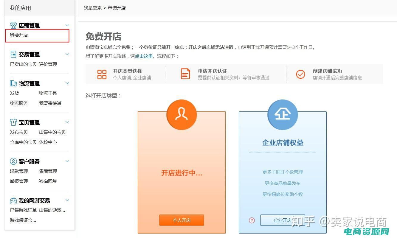 如何在淘宝上开店铺步骤 (如何在淘宝上高效拿到返利？)