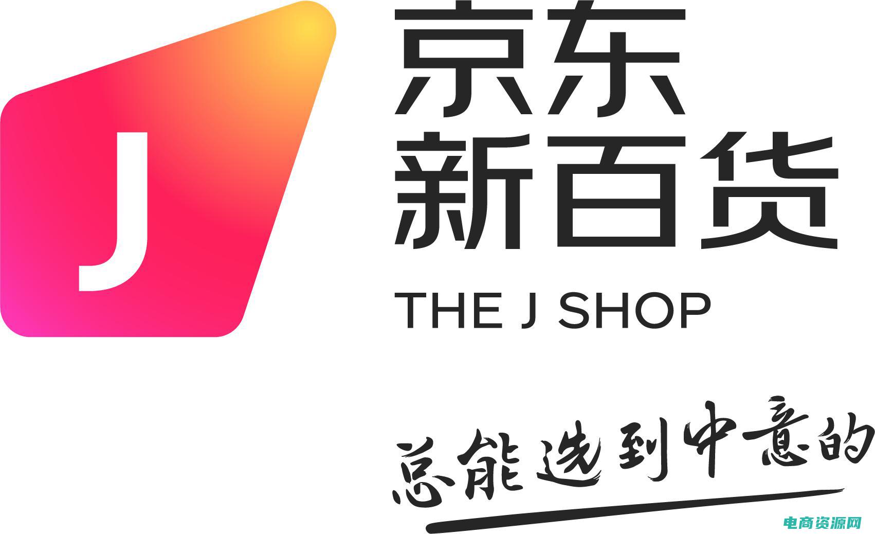 京东商城拥有自建的(),为商家提供包括 (京东商城：拥抱新奇，开启购物新时代)