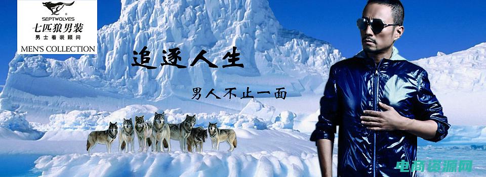 淘宝网七匹狼为什么比柒牌便宜点呢 (淘宝网七匹狼：诠释品味与自信的时尚之选)