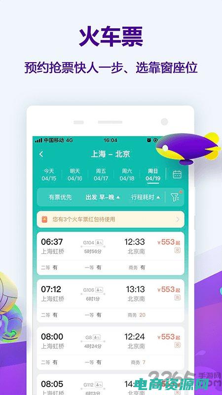 同程网app官方下载 (同程网：为您打开旅行的新世界)