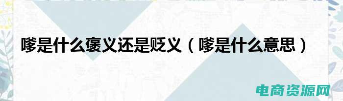 妈嗲是什么意思 (马妈妈嗲嗲嗲嗲嫂嫂嫂嫂嫂不会让您失望)