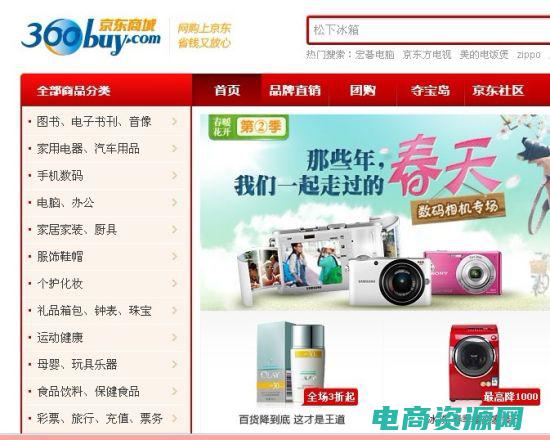 京东网上商城购物 (京东网上商城首页解码，购物好康一手get)