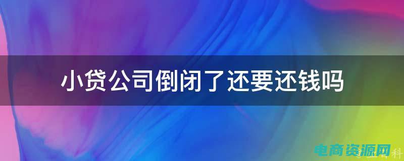 拍怕贷倒闭了吗 (拍怕网：揭示世界上最可怕的秘密)
