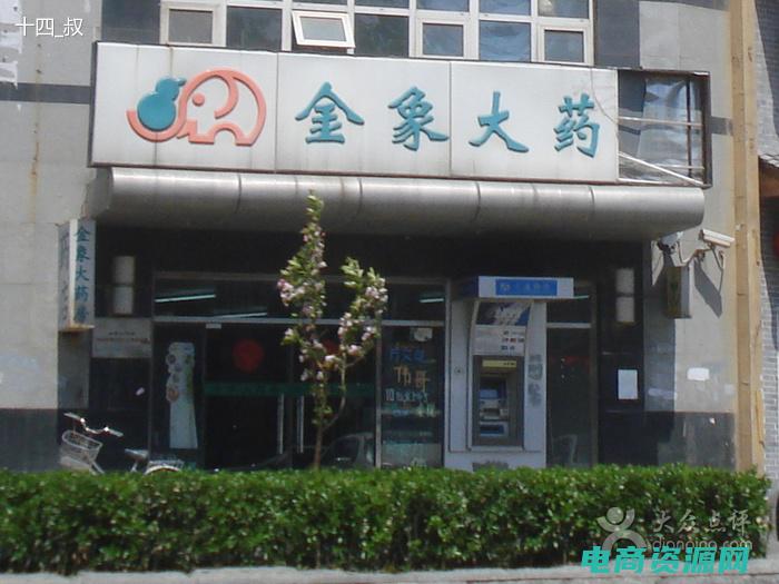 金象大药房网上药店官网 (金象大药房网上商城：打造健康生活新时代)