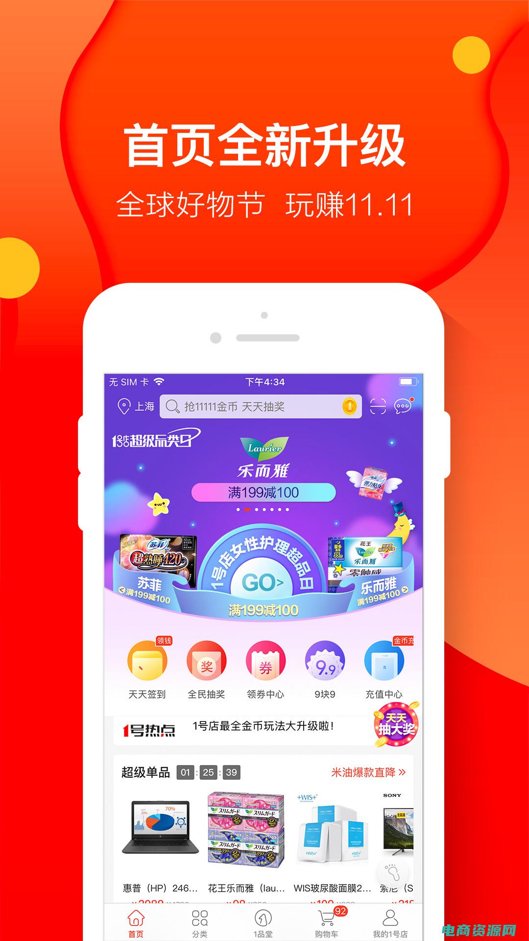 一号店商城网上购物 (一号店商城：数亿用户信赖的在线购物新宠)