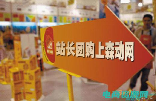 团购享受是真的假的 (团购王：享受超低价格，畅购不停！)