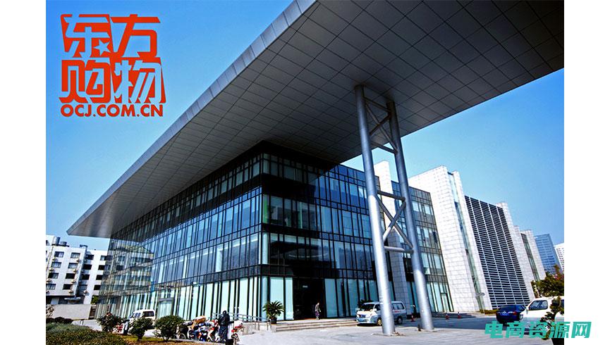 ocj东方购物官网 (东方购物官网：打破传统，引领亚洲潮流)