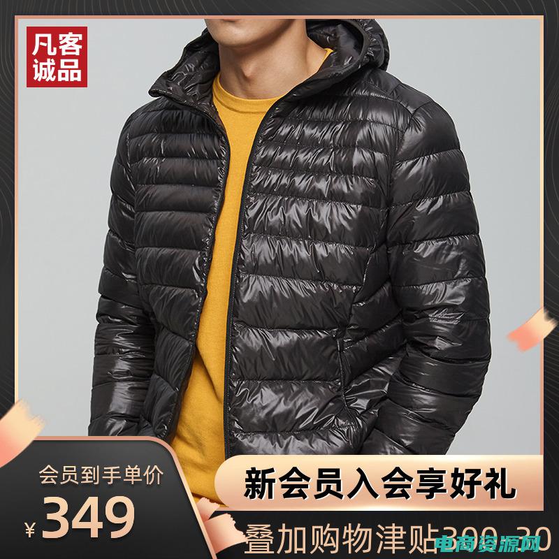 凡客诚品价格 (凡客成品：彰显你的时尚品味)