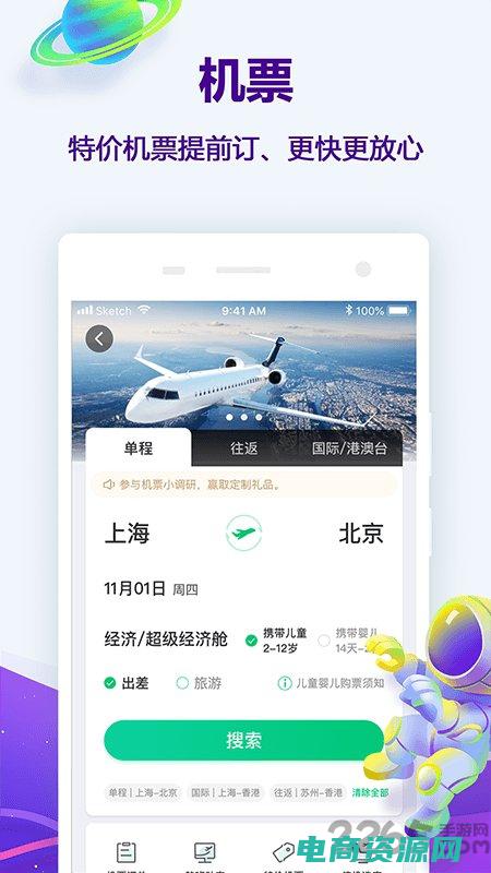 同程旅游网机票预订 (同程旅游网：带你畅游全球)