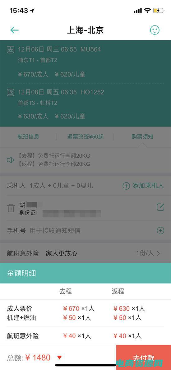 同程旅游网机票预订 (同程旅游网：为你打开奇妙之门)