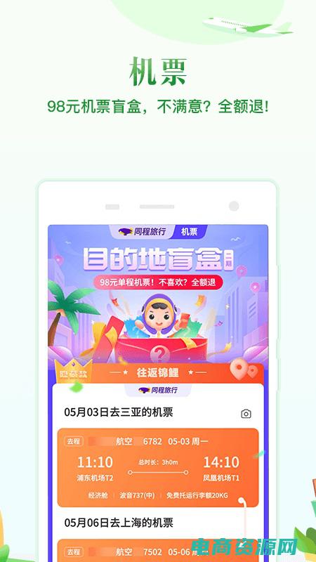 同程旅游网机票预订 (同程旅游网：带你跨越时空的旅行)