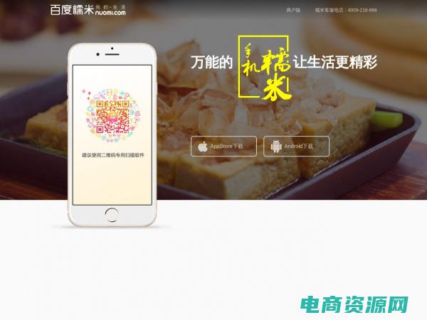 糯米网官方下载 (糯米网：找到你喜欢的餐馆、电影和活动)