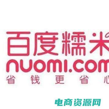 糯米网官方下载 (糯米网：打造独特的购物之旅，发现潮流新品)