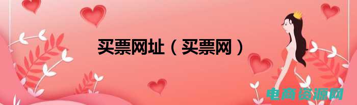 网票网是什么 (网票革命：改变观影方式的新一代力量)