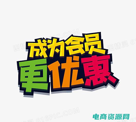 如何优惠 (优惠绝技：如何运用网上购物优惠券买到宝贝)