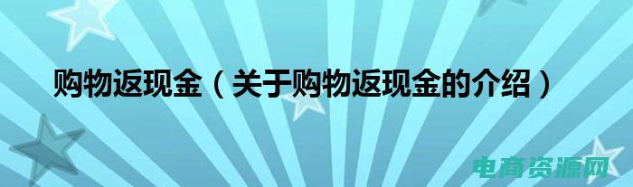 购物返现金消费者违法吗 (购物返现金：精打细算购物的不二之选)