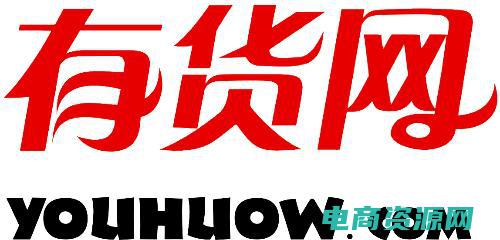 有货网官网商城 (有货网官网-优质服务，让您的购物体验更加舒心)