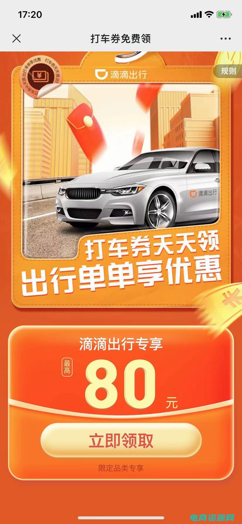 嘀嗒优惠券一点也不优惠 (嘀嗒团优惠券: 轻松享受超值折扣)