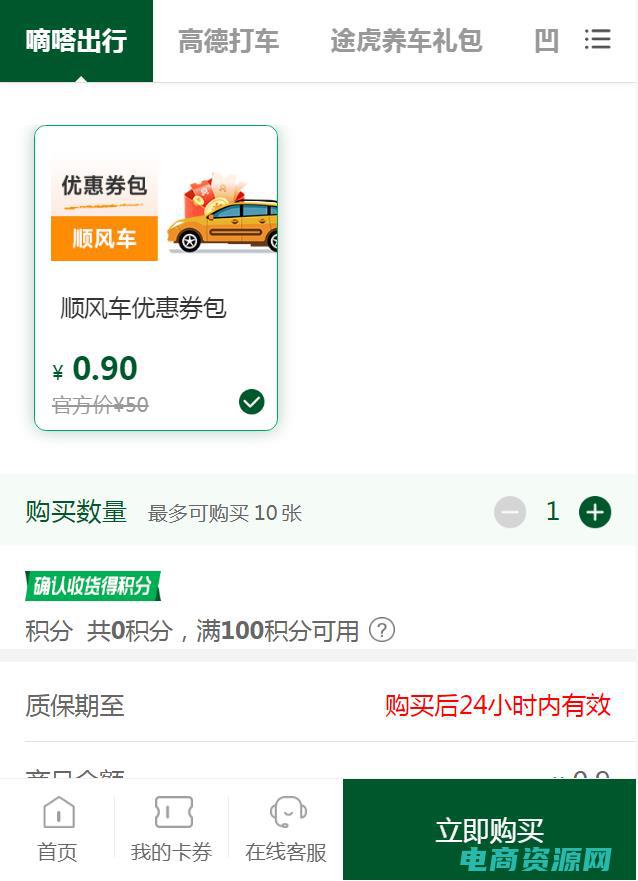 嘀嗒优惠券一点也不优惠 (嘀嗒团优惠券: 独家优惠，专享折扣)