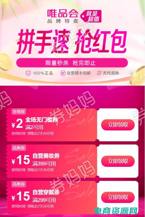 唯品会优惠券免费领取50无门槛 (唯品会优惠券：全新打折优惠等你来领！)