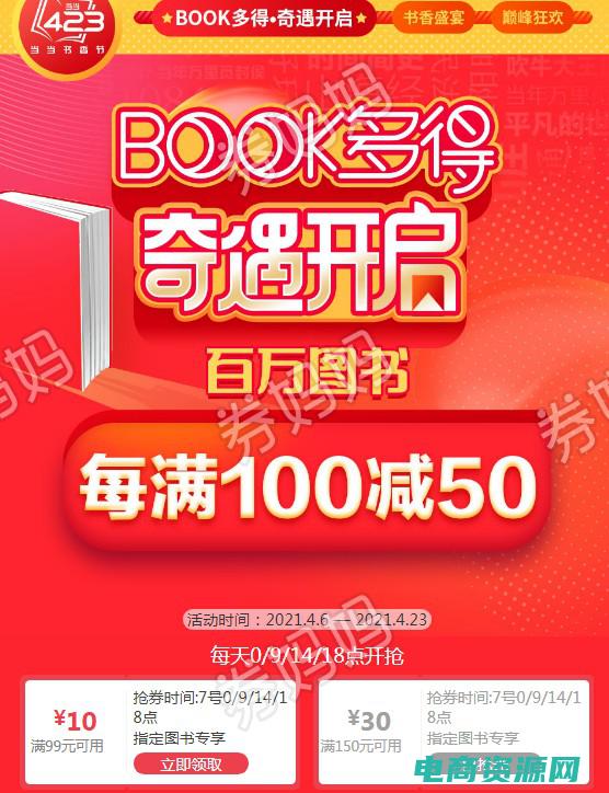 当当网优惠券在哪里领取 (当当网优惠券：限时大促，省钱享受)