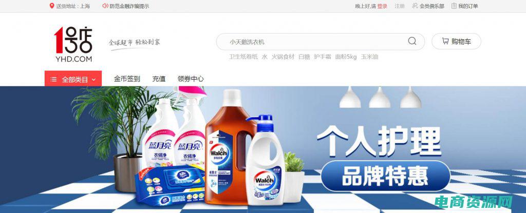 1号店网上购物 (一号店网购：提供全球优质商品，为你带来无限选择)