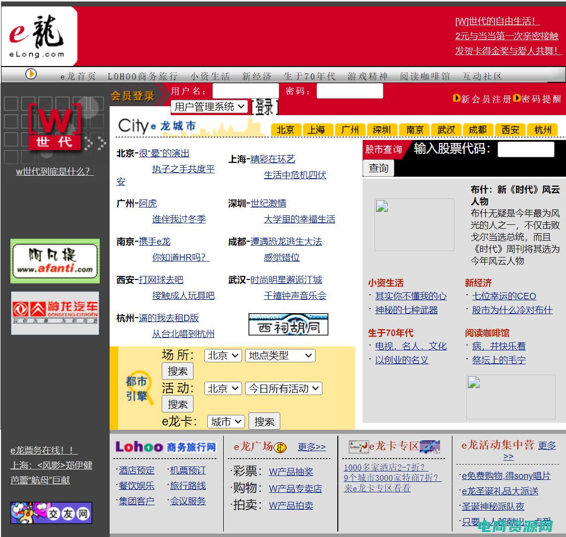 艺龙官方网站下载安装 (艺龙官方网站：预订酒店从未如此轻松)